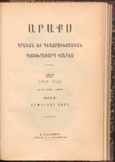 ԱՐԱՔՍ: Պատկերազարդ հանդէս, 1897, Եօթերորդ տարի, Գիրք Բ