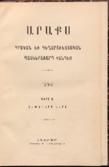 ԱՐԱՔՍ: Պատկերազարդ հանդէս, 1898, Ութերորդ տարի, Գիրք Ա