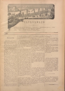 Նեղոս, 1889, Ա տարի, Թիւ 3 (18 Յունվար, Չորեքշաբթի)