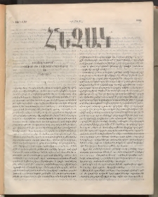ՀՆՉԱԿ, 1888, Թիւ 2 (Յունվար)
