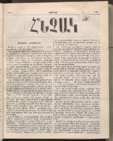 ՀՆՉԱԿ, 1888, Թիւ 3 (Փետրվար)