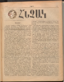 ՀՆՉԱԿ, 1888, Թիւ 6 (Մայիս)