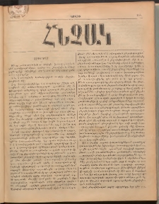 ՀՆՉԱԿ, 1888, Թիւ 7 (Յունիս)