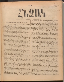 ՀՆՉԱԿ, 1888, Թիւ 8 (Յուլիս)