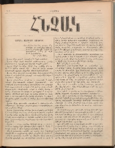 ՀՆՉԱԿ, 1889, Երկրորդ տարի, Թիւ 2