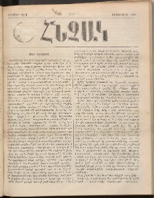 ՀՆՉԱԿ, 1889, Երկրորդ տարի, Թիւ 3 (Սեպտեմբեր)