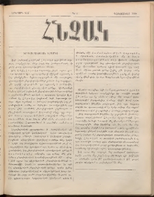 ՀՆՉԱԿ, 1889, Երկրորդ տարի, Թիւ 4 (Դեկտեմբեր)