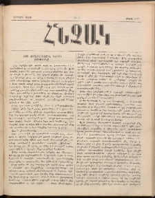 ՀՆՉԱԿ, 1890, Երրորդ տարի, Թիւ 1 (Մարտ)