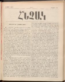 ՀՆՉԱԿ, 1890, Երրորդ տարի, Թիւ 3 (Յուլիս)