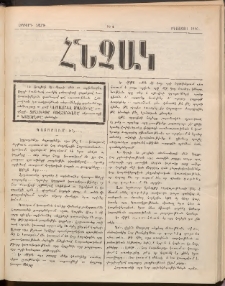 ՀՆՉԱԿ, 1890, Երրորդ տարի, Թիւ 4 (Օգոստոս)