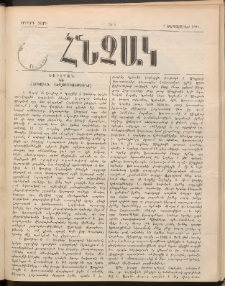 ՀՆՉԱԿ, 1890, Երրորդ տարի, Թիւ 5 (7 Սեպտեմբեր)