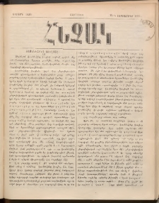ՀՆՉԱԿ, 1890, Երրորդ տարի, Թիւ 7 (Սեպտեմբեր)