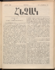 ՀՆՉԱԿ, 1890, Երրորդ տարի, Թիւ 8 (Հոկտեմբեր)