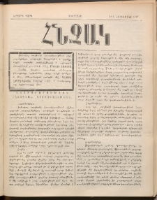 ՀՆՉԱԿ, 1890, Երրորդ տարի, Թիւ 9 (Հոկտեմբեր)