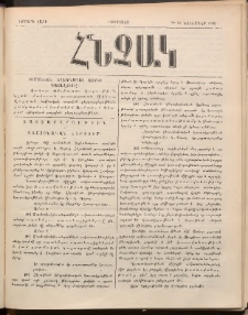 ՀՆՉԱԿ, 1890, Երրորդ տարի, Թիւ 10 (Նոյեմբեր)