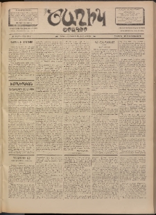 Ծաղիկ, 1902, ԺԵ տարի, թիւ 314 (Ապրիլ 2, Երեքշաբթի)