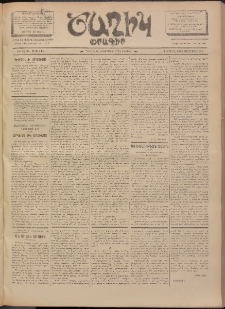 Ծաղիկ, 1902, ԺԵ տարի, թիւ 315 (Ապրիլ 3, Չորեքշաբթի)