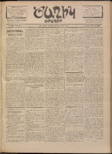Ծաղիկ, 1902, ԺԵ տարի, թիւ 317 (Ապրիլ 5, Ուրբաթ)