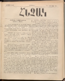 ՀՆՉԱԿ, 1891, Չորրորդ տարի, Թիւ 1 (Յունվար)