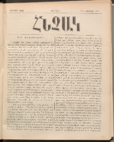 ՀՆՉԱԿ, 1891, Չորրորդ տարի, Թիւ 2 (Փետրվար)