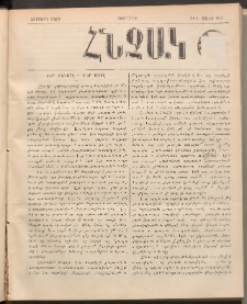 ՀՆՉԱԿ, 1891, Չորրորդ տարի, Թիւ 3 (Մարտ)