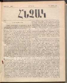 ՀՆՉԱԿ, 1891, Չորրորդ տարի, Թիւ 4 (Ապրիլ)