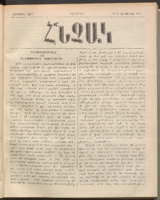 ՀՆՉԱԿ, 1891, Չորրորդ տարի, Թիւ 5 (20 Ապրիլ)