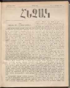 ՀՆՉԱԿ, 1891, Չորրորդ տարի, Թիւ 6 (18 Մայիս)