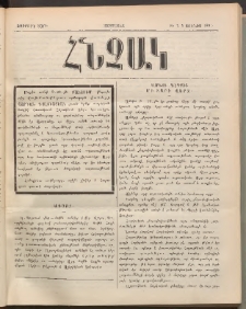 ՀՆՉԱԿ, 1891, Չորրորդ տարի, Թիւ 7 (5 Յունիս)