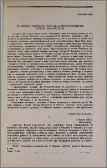 Из писем русских поэтов и переводчиков Карену Микаеляну