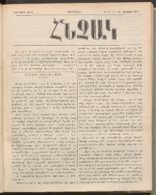 ՀՆՉԱԿ, 1891, Չորրորդ տարի, Թիւ 10 (17 Յուլիս)