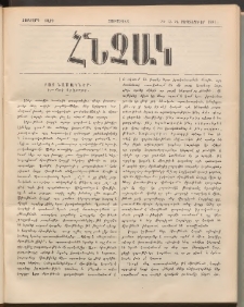 ՀՆՉԱԿ, 1891, Չորրորդ տարի, Թիւ 13 (24 Սեպտեմբեր)