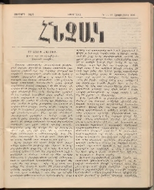 ՀՆՉԱԿ, 1891, Չորրորդ տարի, Թիւ 14 (20 Հոկտեմբեր)