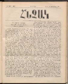 ՀՆՉԱԿ, 1891, Չորրորդ տարի, Թիւ 15 (23 Նոյեմբեր)