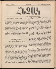 ՀՆՉԱԿ, 1891, Չորրորդ տարի, Թիւ 16 (23 Դեկտեմբեր)