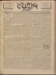 Ծաղիկ, 1902, ԺԵ տարի, թիւ 331 (Ապրիլ 23, Երեքշաբթի)