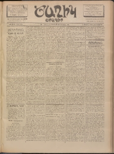 Ծաղիկ, 1902, ԺԵ տարի, թիւ 333 (Ապրիլ 25, Հինգշաբթի)