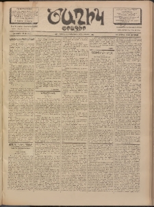 Ծաղիկ, 1902, ԺԵ տարի, թիւ 334 (Ապրիլ 26, Ուրբաթ)