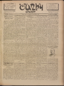 Ծաղիկ, 1902, ԺԵ տարի, թիւ 335 (Ապրիլ 27, Շաբաթ)