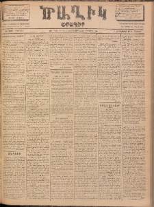 Ծաղիկ, 1902, ԺԶ տարի, թիւ 473 (Հոկտեմբեր 5, Շաբաթ)