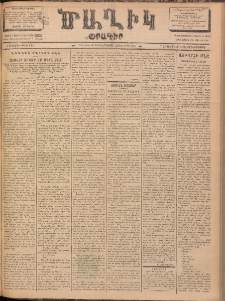 Ծաղիկ, 1902, ԺԶ տարի, թիւ 474 (Հոկտեմբեր 7, Երկուշաբթի)