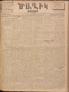 Ծաղիկ, 1902, ԺԶ տարի, թիւ 476 (Հոկտեմբեր 9, Չորեքշաբթի)