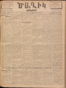 Ծաղիկ, 1902, ԺԶ տարի, թիւ 478 (Հոկտեմբեր 11, Ուրբաթ)