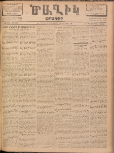 Ծաղիկ, 1902, ԺԶ տարի, թիւ 479 (Հոկտեմբեր 12, Շաբաթ)