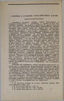 О природе и основных характеристиках знания