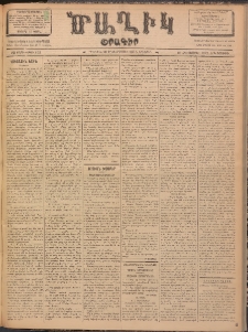 Ծաղիկ, 1902, ԺԶ տարի, թիւ 493 (Հոկտեմբեր 29, Երեքշաբթի)