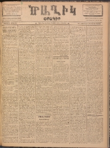 Ծաղիկ, 1902, ԺԶ տարի, թիւ 494 (Հոկտեմբեր 30, Չորեքշաբթի)