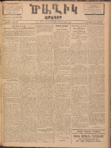 Ծաղիկ, 1902, ԺԶ տարի, թիւ 496 (Նոյեմբեր 1, Ուրբաթ)