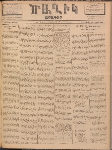 Ծաղիկ, 1902, ԺԶ տարի, թիւ 499 (Նոյեմբեր 5, Երեքշաբթի)