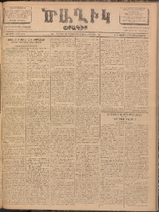 Ծաղիկ, 1902, ԺԶ տարի, թիւ 500 (Նոյեմբեր 6, Չորեքշաբթի)